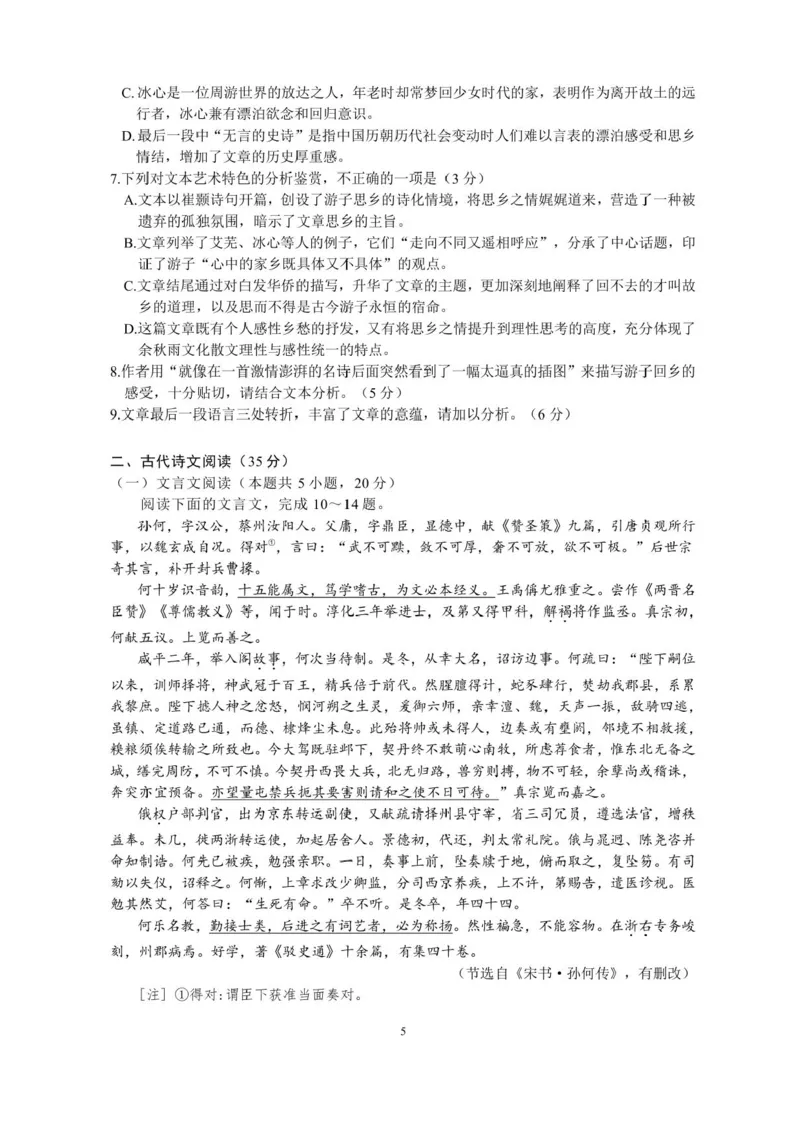 广东省四校（华附、省实、广雅、深中）2023-2024学年高二下学期期末联考语文试题+答案_2024-2025高二（7-7月题库）_2024年07月试卷