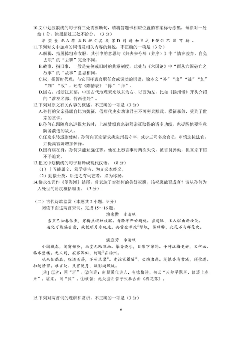 广东省四校（华附、省实、广雅、深中）2023-2024学年高二下学期期末联考语文试题+答案_2024-2025高二（7-7月题库）_2024年07月试卷