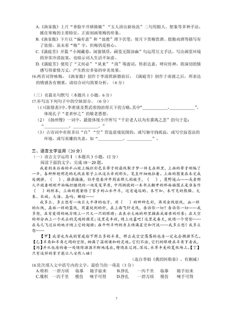 广东省四校（华附、省实、广雅、深中）2023-2024学年高二下学期期末联考语文试题+答案_2024-2025高二（7-7月题库）_2024年07月试卷