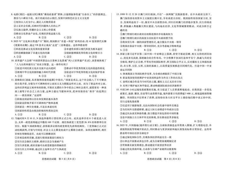 思想政治湖南高二12月检测_251228湖南省、广西省湘一联盟2025-2026学年高二上学期12月月考（全）