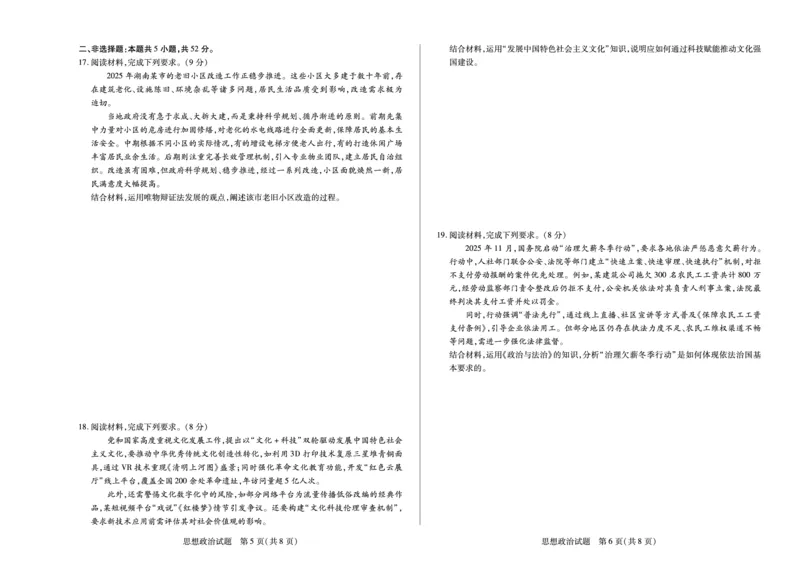 思想政治湖南高二12月检测_251228湖南省、广西省湘一联盟2025-2026学年高二上学期12月月考（全）