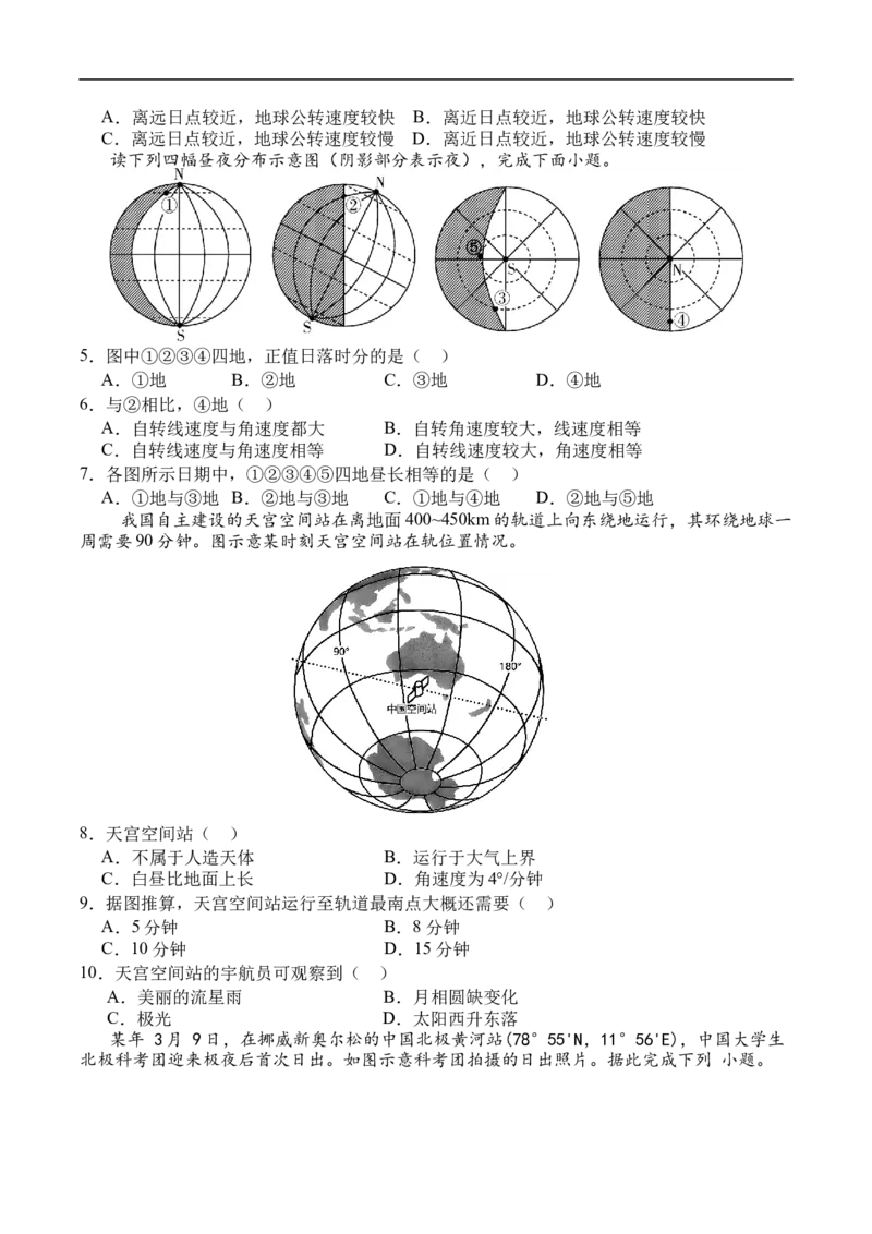 四川省成都外国语学校2024-2025学年高二上学期10月月考试题地理Word版含解析_2024-2025高二（7-7月题库）_2024年11月试卷_1107四川省成都外国语学校2024-2025学年高二上学期10月月考