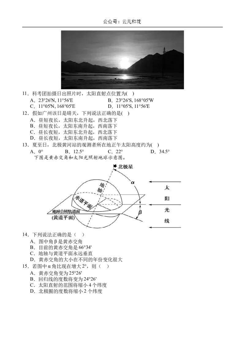 四川省成都外国语学校2024-2025学年高二上学期10月月考试题地理Word版含解析_2024-2025高二（7-7月题库）_2024年11月试卷_1107四川省成都外国语学校2024-2025学年高二上学期10月月考
