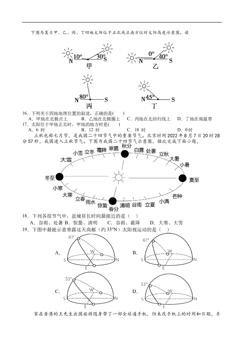 四川省成都外国语学校2024-2025学年高二上学期10月月考试题地理Word版含解析_2024-2025高二（7-7月题库）_2024年11月试卷_1107四川省成都外国语学校2024-2025学年高二上学期10月月考