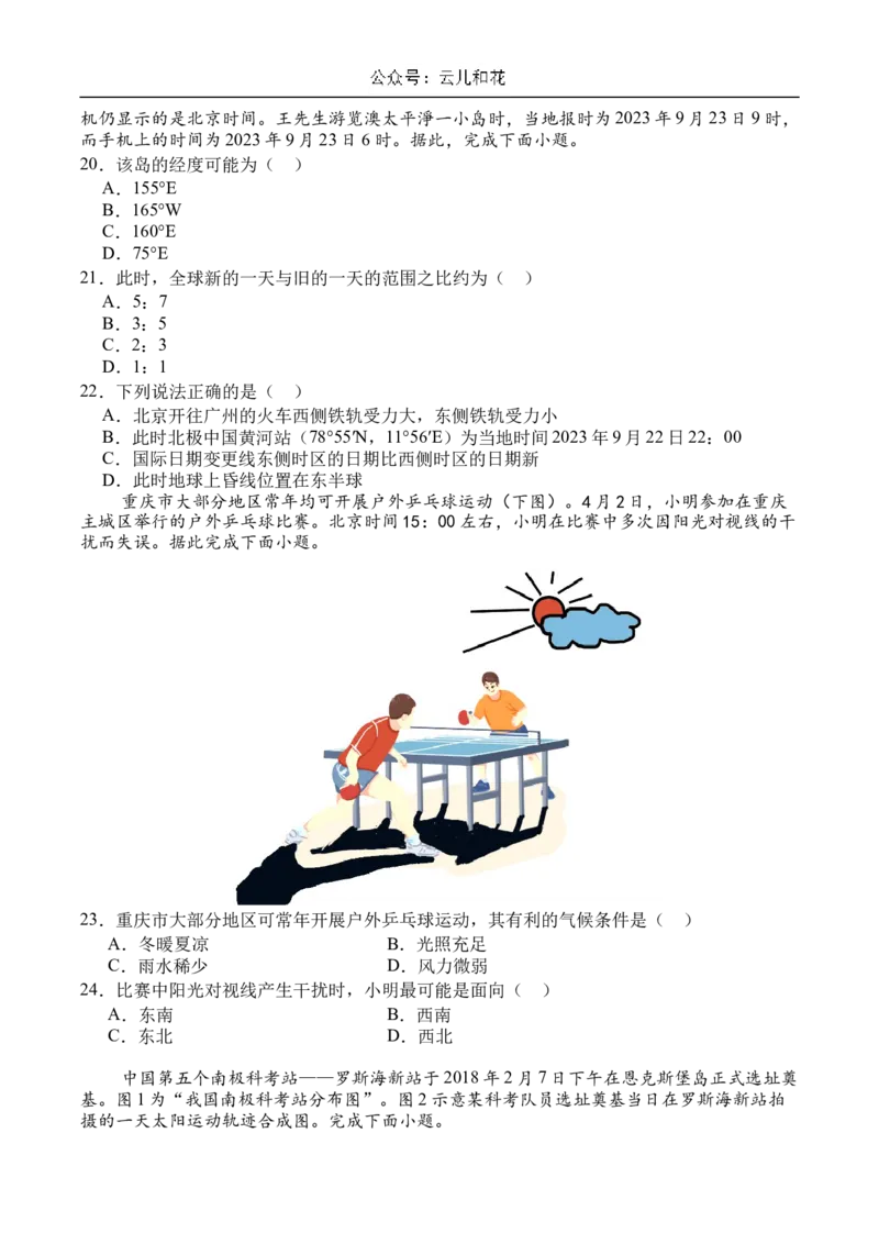 四川省成都外国语学校2024-2025学年高二上学期10月月考试题地理Word版含解析_2024-2025高二（7-7月题库）_2024年11月试卷_1107四川省成都外国语学校2024-2025学年高二上学期10月月考