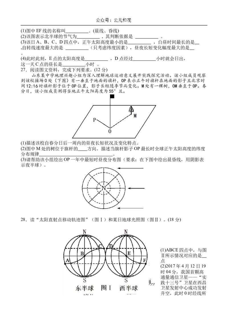 四川省成都外国语学校2024-2025学年高二上学期10月月考试题地理Word版含解析_2024-2025高二（7-7月题库）_2024年11月试卷_1107四川省成都外国语学校2024-2025学年高二上学期10月月考