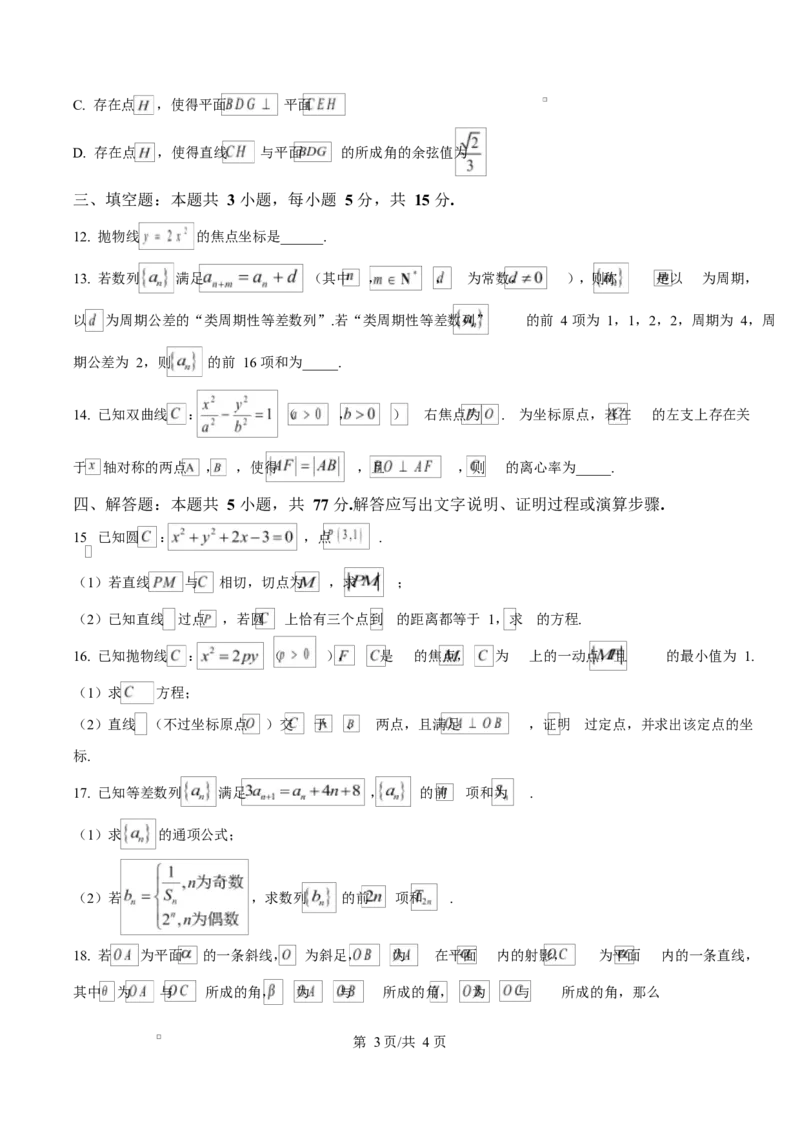 山东省临沂市2024-2025学年高二上学期期末学科素养水平监测数学试卷Word版无答案_2024-2025高二（7-7月题库）_2025年03月试卷_0318山东省临沂市2024-2025学年高二上学期1月期末考试