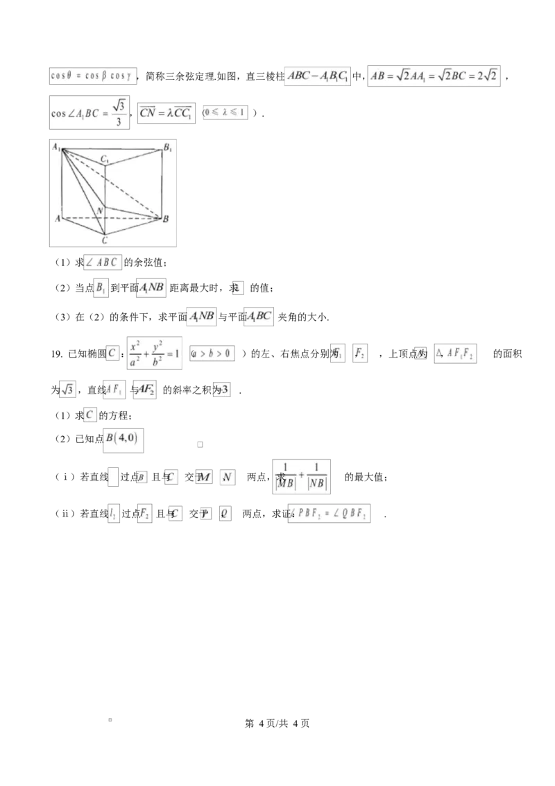 山东省临沂市2024-2025学年高二上学期期末学科素养水平监测数学试卷Word版无答案_2024-2025高二（7-7月题库）_2025年03月试卷_0318山东省临沂市2024-2025学年高二上学期1月期末考试