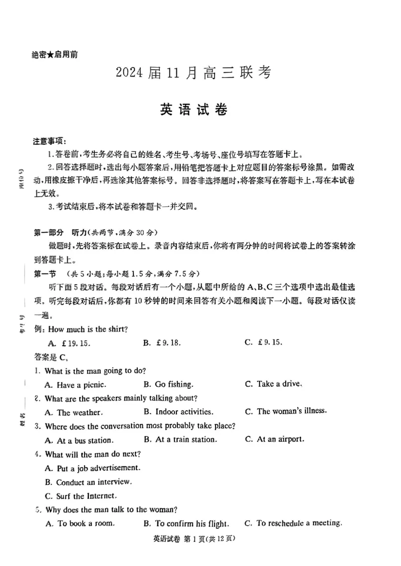 湖南省湘东九校2024届11月高三联考英语试题(1)_2023年11月_0211月合集_2024届湖南省湘东九校高三11月联考_湖南省湘东九校2024届高三11月联考英语