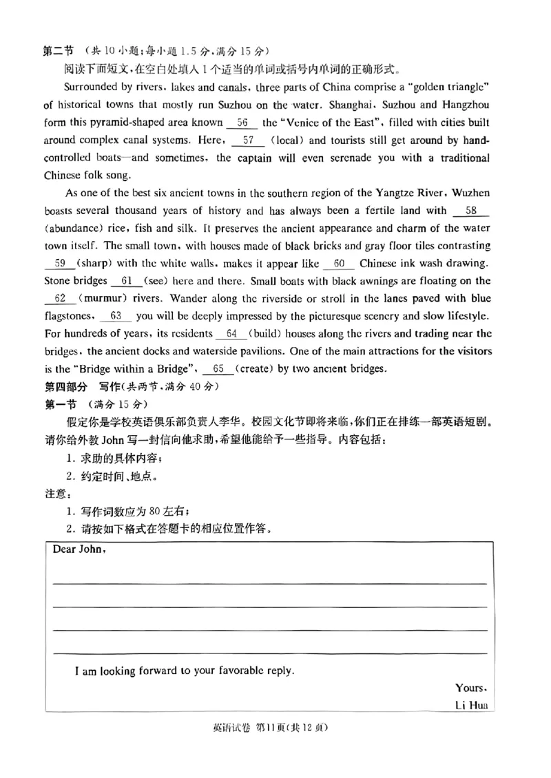 湖南省湘东九校2024届11月高三联考英语试题(1)_2023年11月_0211月合集_2024届湖南省湘东九校高三11月联考_湖南省湘东九校2024届高三11月联考英语