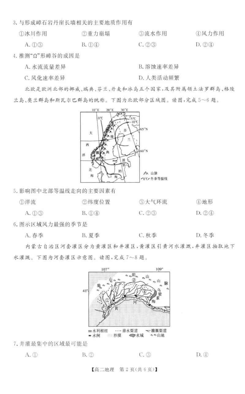 地理试题2_2024-2025高二（7-7月题库）_2026年1月高二_260122河南省周口市重点高中2025-2026学年高二上学期1月月考（全）