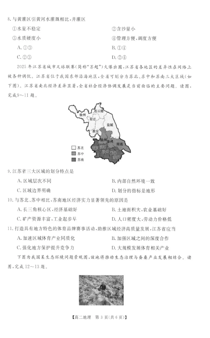 地理试题2_2024-2025高二（7-7月题库）_2026年1月高二_260122河南省周口市重点高中2025-2026学年高二上学期1月月考（全）