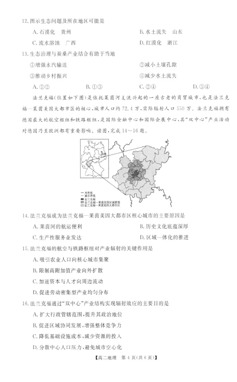 地理试题2_2024-2025高二（7-7月题库）_2026年1月高二_260122河南省周口市重点高中2025-2026学年高二上学期1月月考（全）