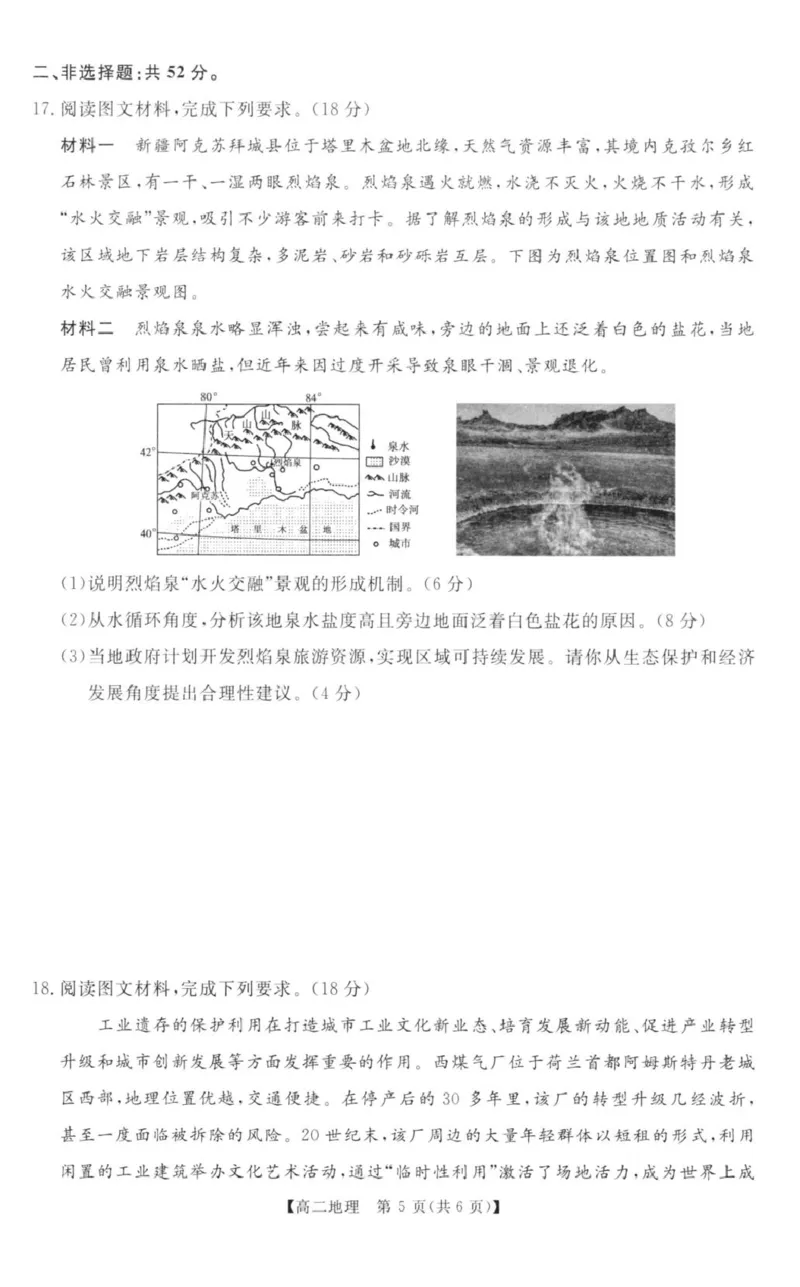 地理试题2_2024-2025高二（7-7月题库）_2026年1月高二_260122河南省周口市重点高中2025-2026学年高二上学期1月月考（全）
