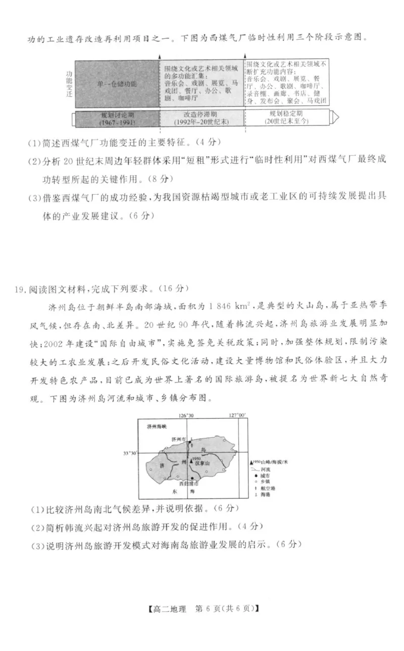地理试题2_2024-2025高二（7-7月题库）_2026年1月高二_260122河南省周口市重点高中2025-2026学年高二上学期1月月考（全）