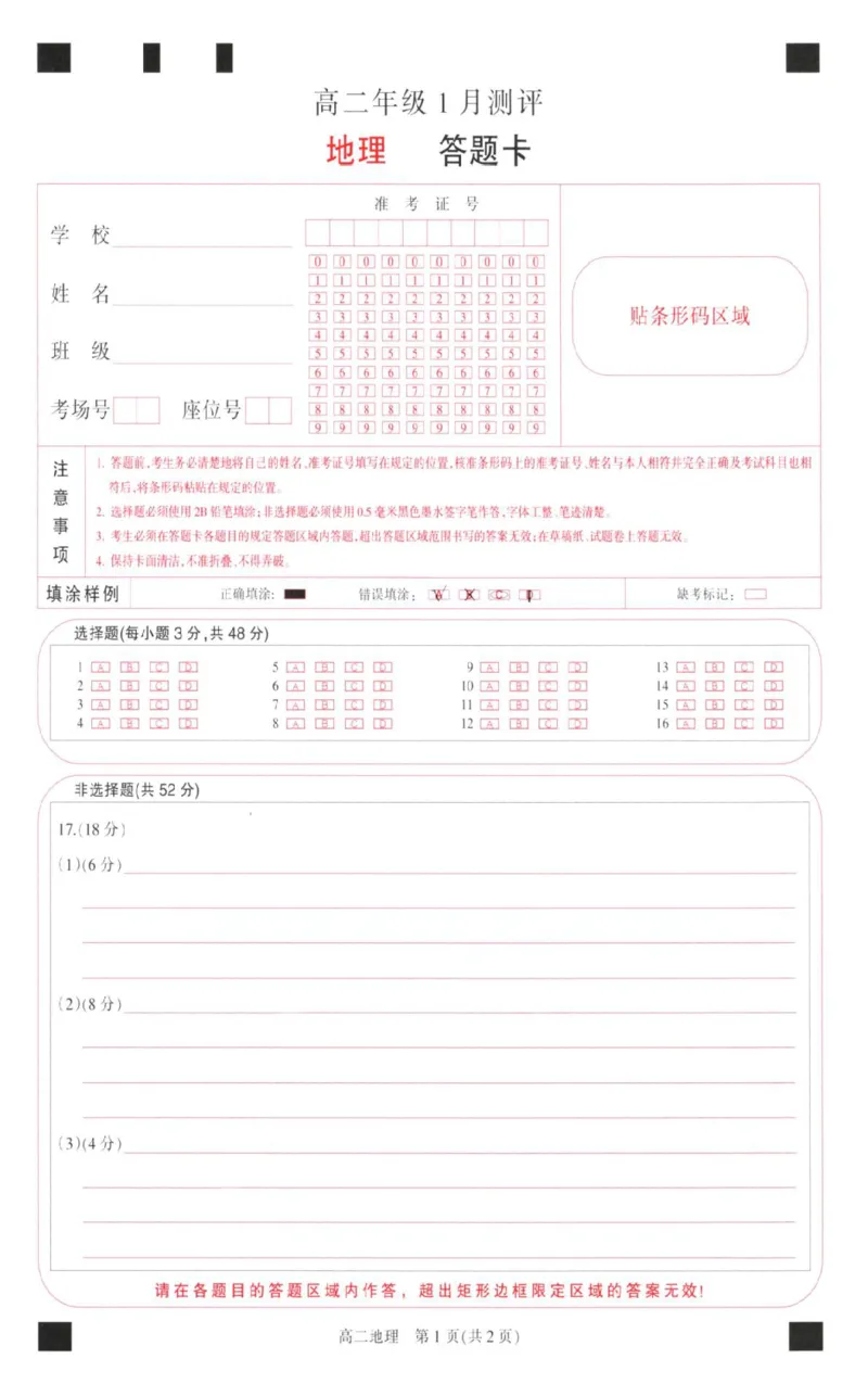 地理试题2_2024-2025高二（7-7月题库）_2026年1月高二_260122河南省周口市重点高中2025-2026学年高二上学期1月月考（全）