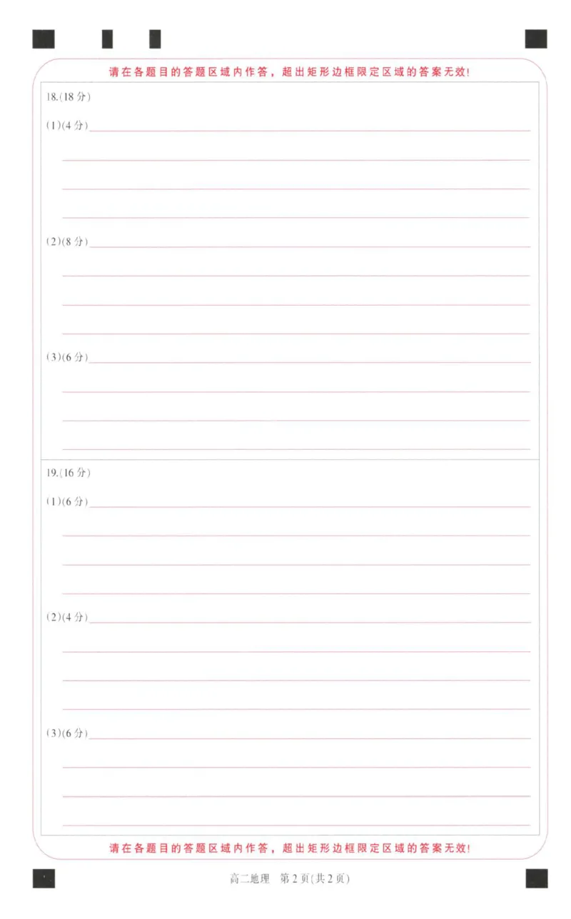 地理试题2_2024-2025高二（7-7月题库）_2026年1月高二_260122河南省周口市重点高中2025-2026学年高二上学期1月月考（全）