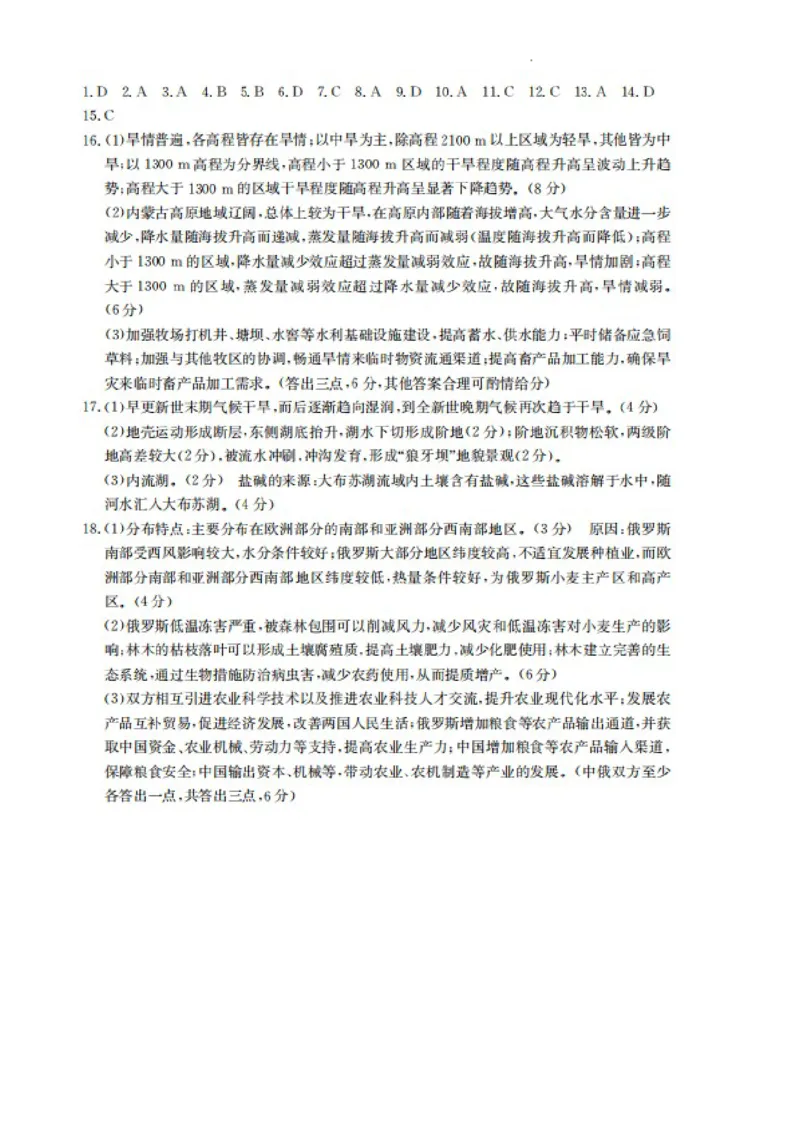 重庆好教育联盟金太阳联考2023-2024学年高三下学期3月联考地理试题含答案(1)_2024年3月_013月合集_2024届重庆金太阳（24-340C）好教育联盟高三3月联考