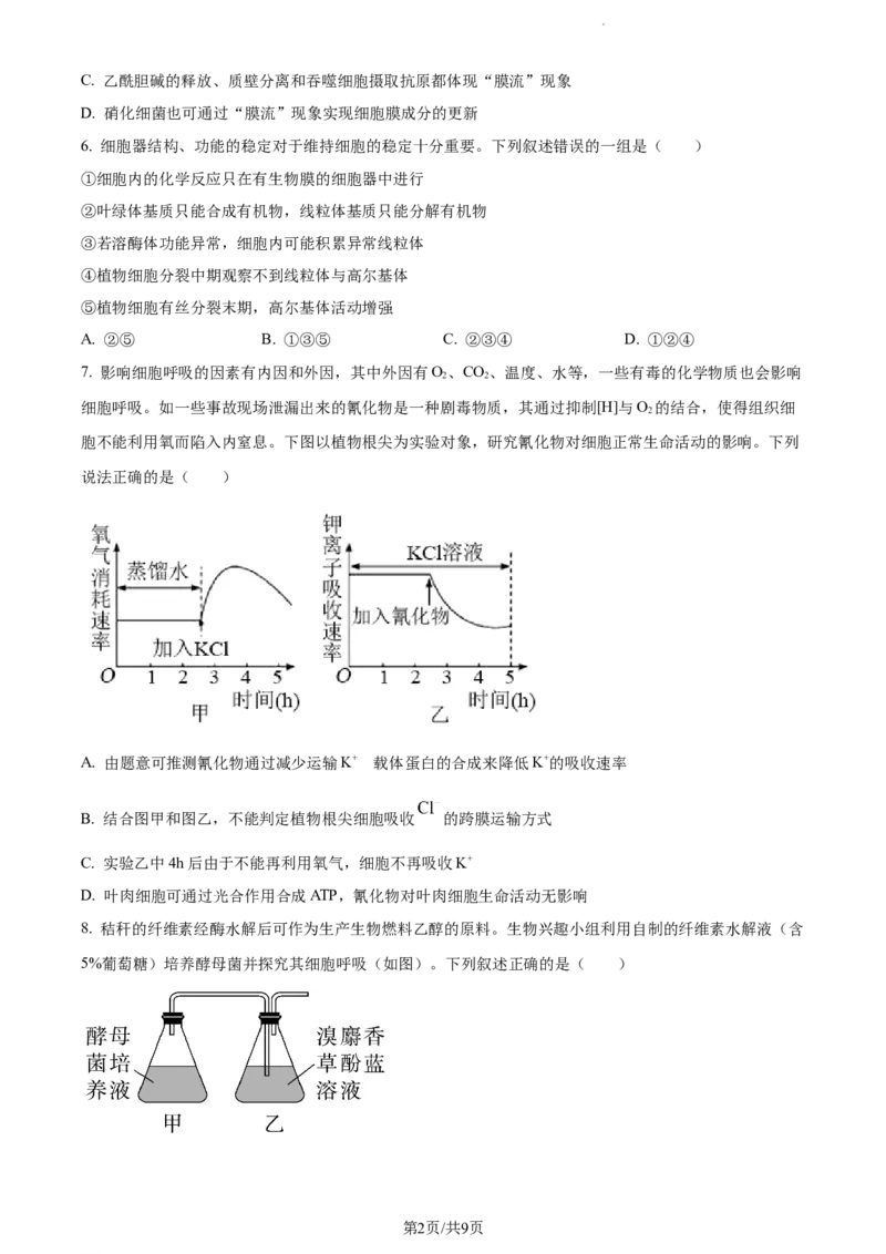 精品解析：甘肃省张掖市民乐县一中2023-2024学年高三上学期第二次诊断（期中）考试生物试题（原卷版）(1)_2023年11月_0211月合集_2024届甘肃省民乐县第一中学高三上学期第二次诊断考试