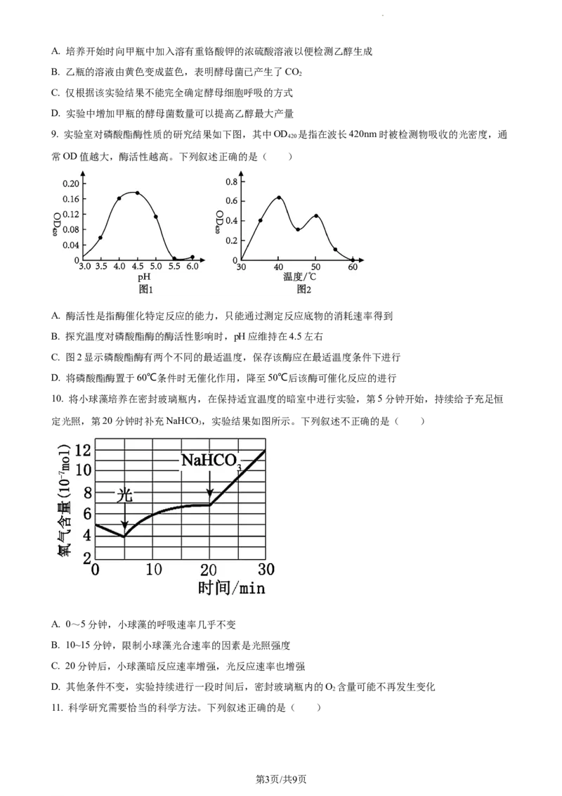 精品解析：甘肃省张掖市民乐县一中2023-2024学年高三上学期第二次诊断（期中）考试生物试题（原卷版）(1)_2023年11月_0211月合集_2024届甘肃省民乐县第一中学高三上学期第二次诊断考试