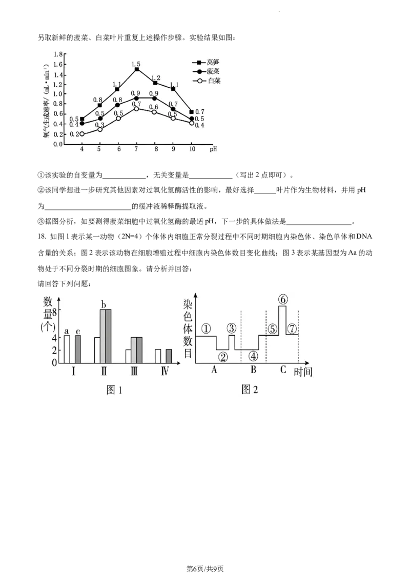 精品解析：甘肃省张掖市民乐县一中2023-2024学年高三上学期第二次诊断（期中）考试生物试题（原卷版）(1)_2023年11月_0211月合集_2024届甘肃省民乐县第一中学高三上学期第二次诊断考试