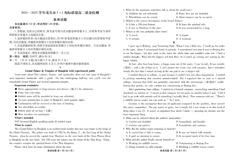 广东省茂名市52校际联盟2024-2025学年高二下学期质量检测英语试题_2024-2025高二（7-7月题库）_2025年04月试卷(1)_0417广东省茂名市52校际联盟2024-2025学年高二下学期3月质量检测试题