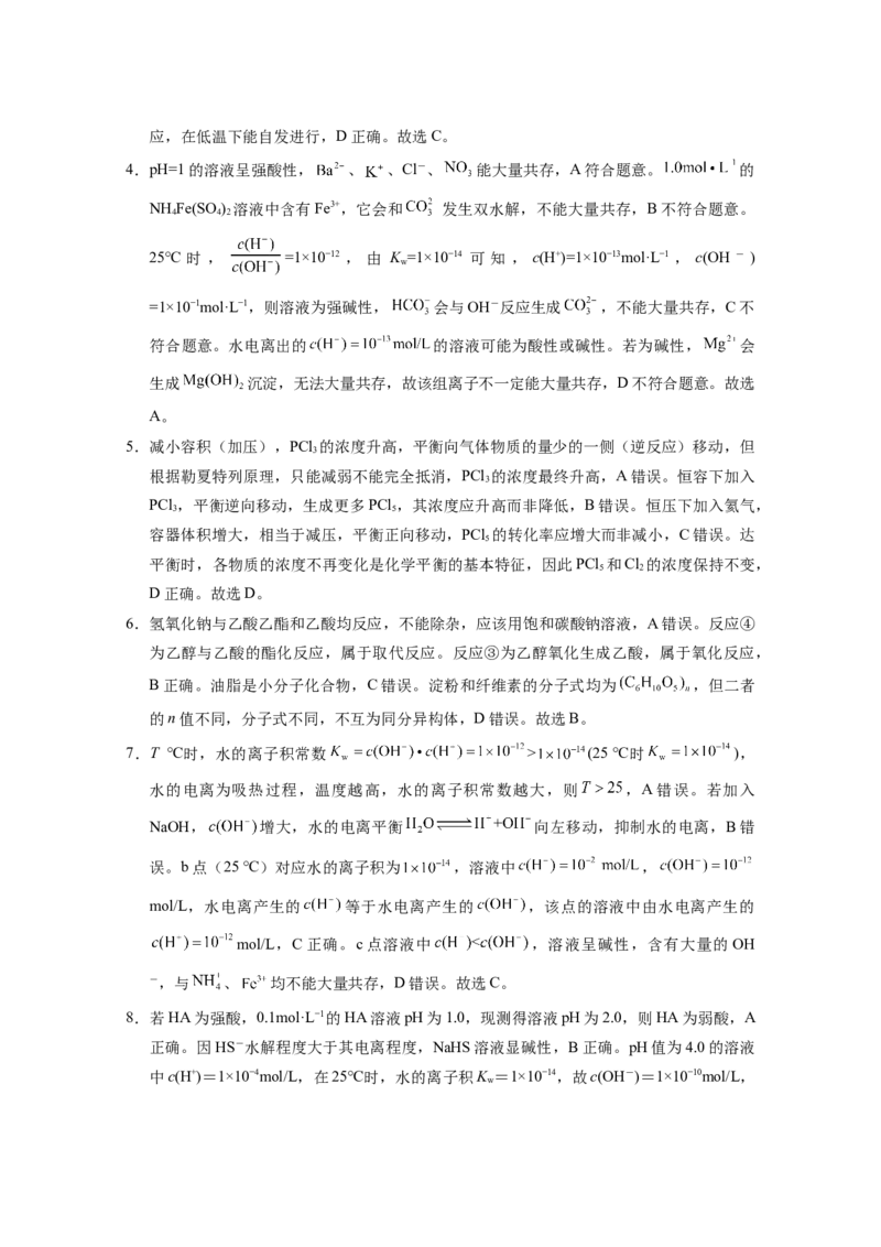 昭通一中教研联盟2025年秋季学期高二年级期中考试化学A-答案_251218云南省昭通一中教研联盟2025-2026学年高二上学期期中考试（A）（B）试卷