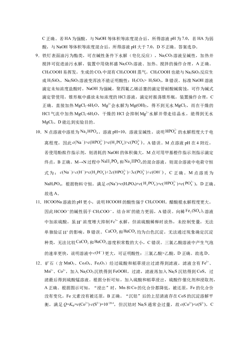昭通一中教研联盟2025年秋季学期高二年级期中考试化学A-答案_251218云南省昭通一中教研联盟2025-2026学年高二上学期期中考试（A）（B）试卷
