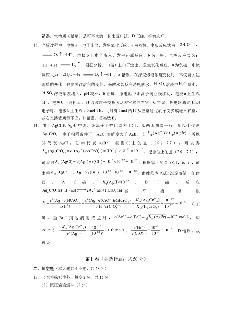 昭通一中教研联盟2025年秋季学期高二年级期中考试化学A-答案_251218云南省昭通一中教研联盟2025-2026学年高二上学期期中考试（A）（B）试卷