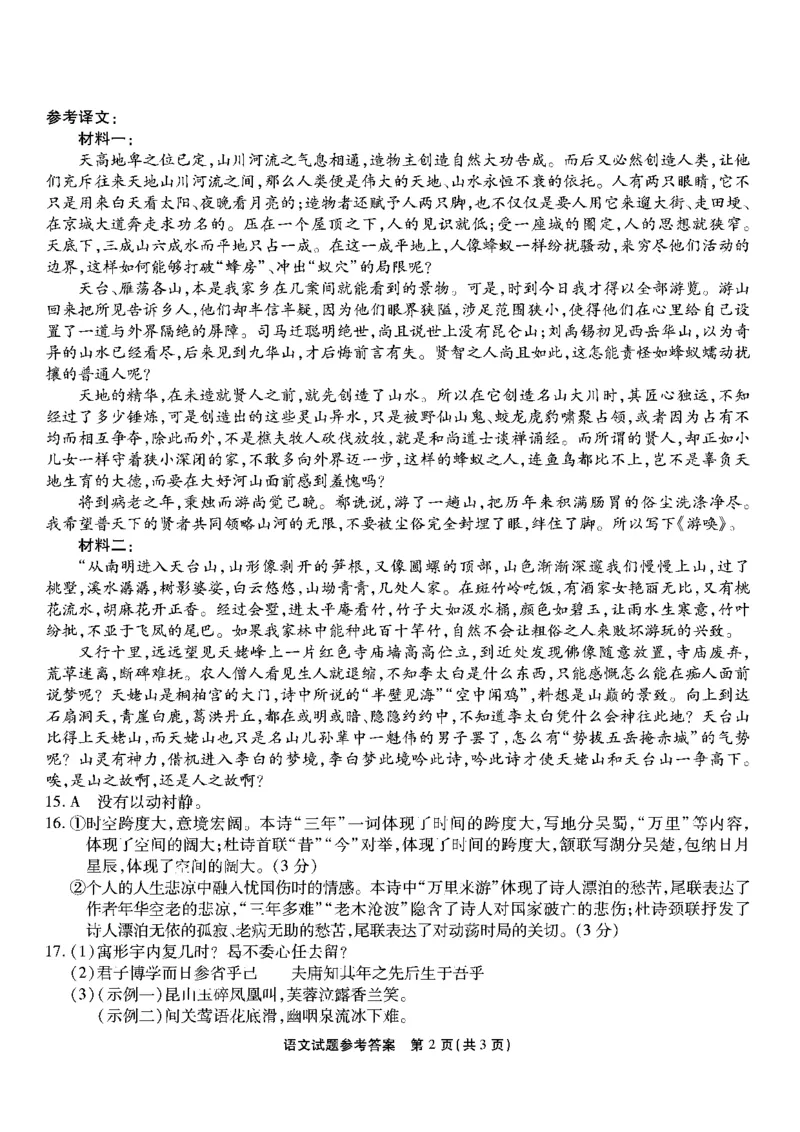 重庆市南开中学2023-2024学年高三上2月月考语文答案_2024年2月_01每日更新_21号_2024届重庆市南开中学高三第六次质量检测_重庆市南开中学高2024届高三第六次质量检测语文