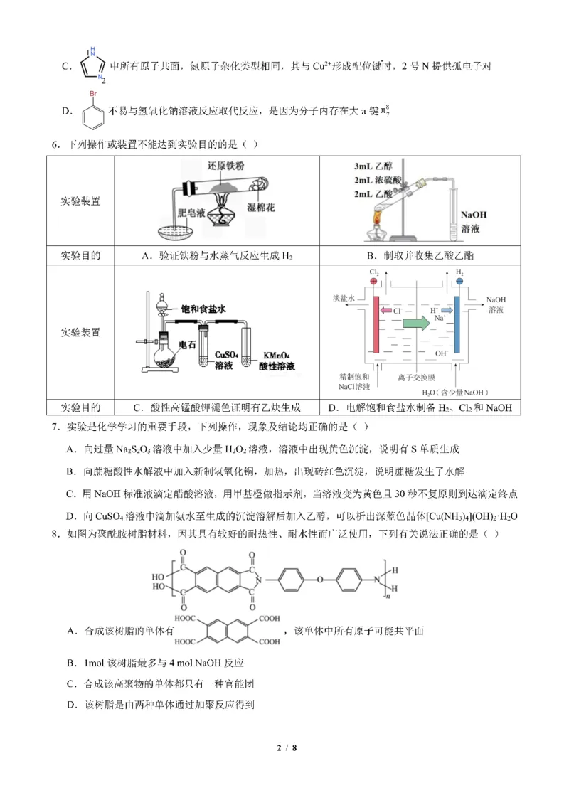 四川省成都市第七中学2024-2025学年高三上学期12月阶段性考试化学_2024-2025高三（6-6月题库）_2024年12月试卷_1222四川省成都市第七中学2024-2025学年高三上学期12月阶段性考试（全科）