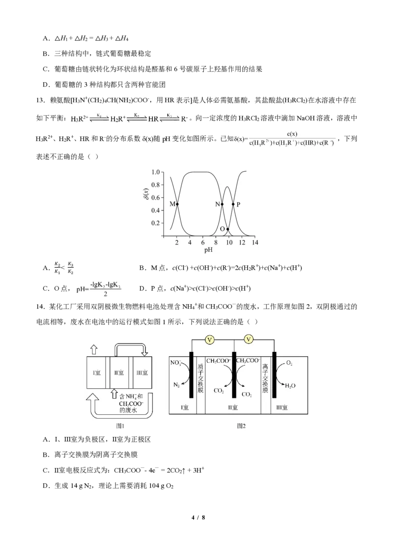 四川省成都市第七中学2024-2025学年高三上学期12月阶段性考试化学_2024-2025高三（6-6月题库）_2024年12月试卷_1222四川省成都市第七中学2024-2025学年高三上学期12月阶段性考试（全科）