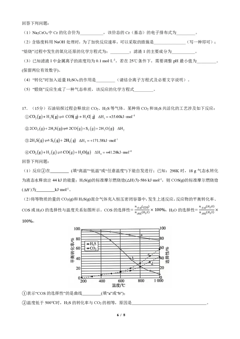 四川省成都市第七中学2024-2025学年高三上学期12月阶段性考试化学_2024-2025高三（6-6月题库）_2024年12月试卷_1222四川省成都市第七中学2024-2025学年高三上学期12月阶段性考试（全科）