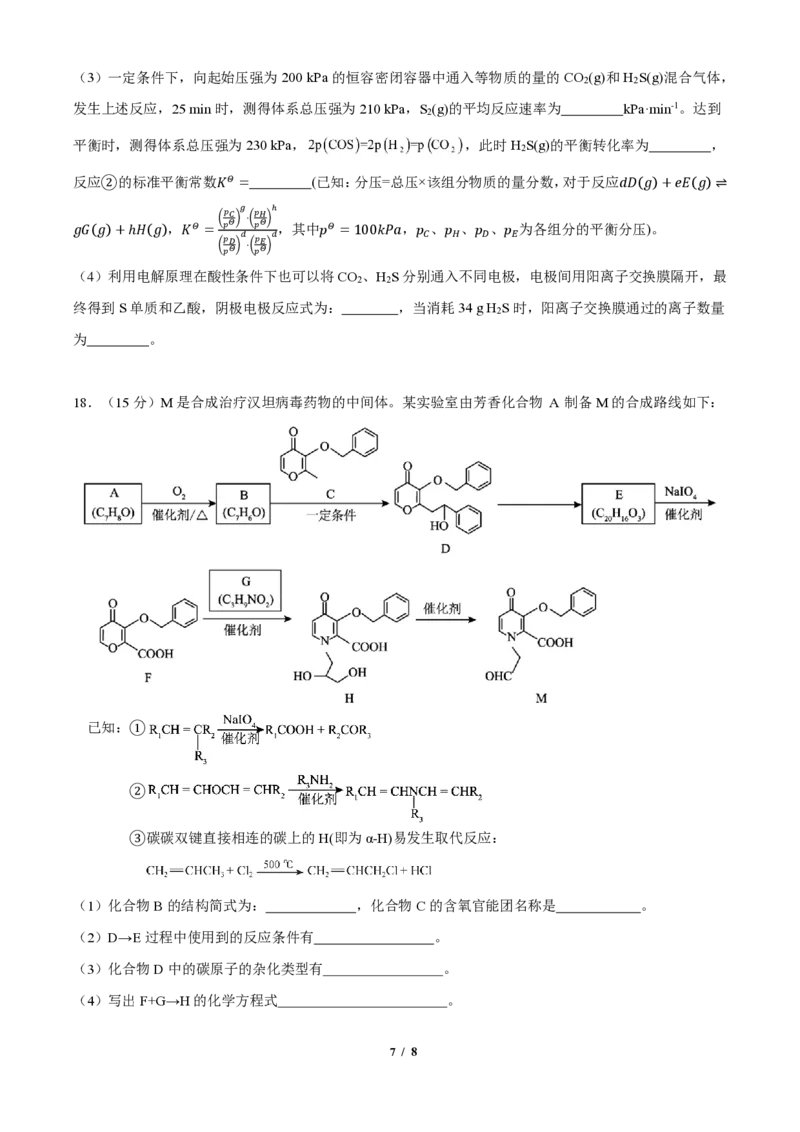 四川省成都市第七中学2024-2025学年高三上学期12月阶段性考试化学_2024-2025高三（6-6月题库）_2024年12月试卷_1222四川省成都市第七中学2024-2025学年高三上学期12月阶段性考试（全科）