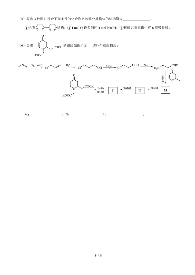 四川省成都市第七中学2024-2025学年高三上学期12月阶段性考试化学_2024-2025高三（6-6月题库）_2024年12月试卷_1222四川省成都市第七中学2024-2025学年高三上学期12月阶段性考试（全科）