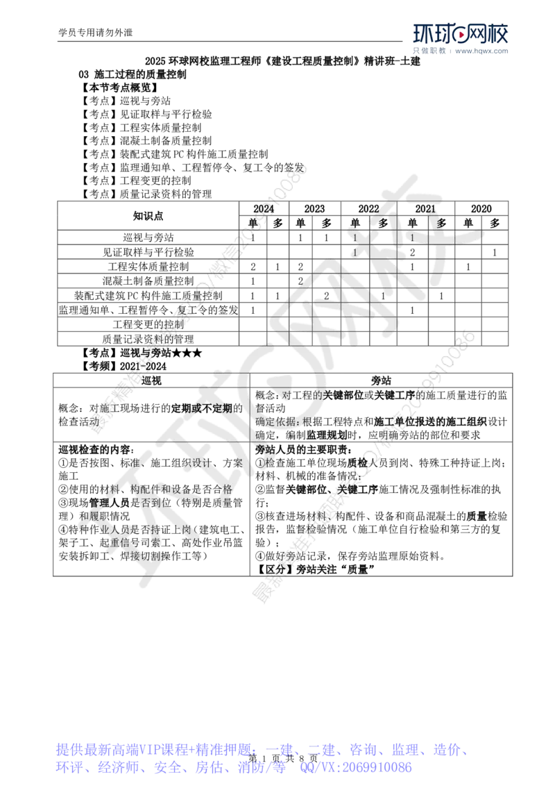 WM_34.质量：第五章第三节施工过程质量控制（一）_监理工程师_2025监理工程师_2025年监理工程师-各大机构_2025年监理-土建目标_机构1-HQ_01.HQ精讲班-李.娜_讲义