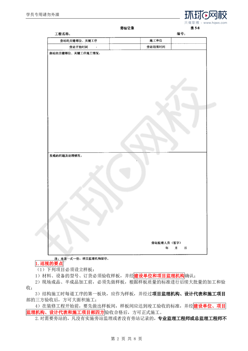 WM_34.质量：第五章第三节施工过程质量控制（一）_监理工程师_2025监理工程师_2025年监理工程师-各大机构_2025年监理-土建目标_机构1-HQ_01.HQ精讲班-李.娜_讲义