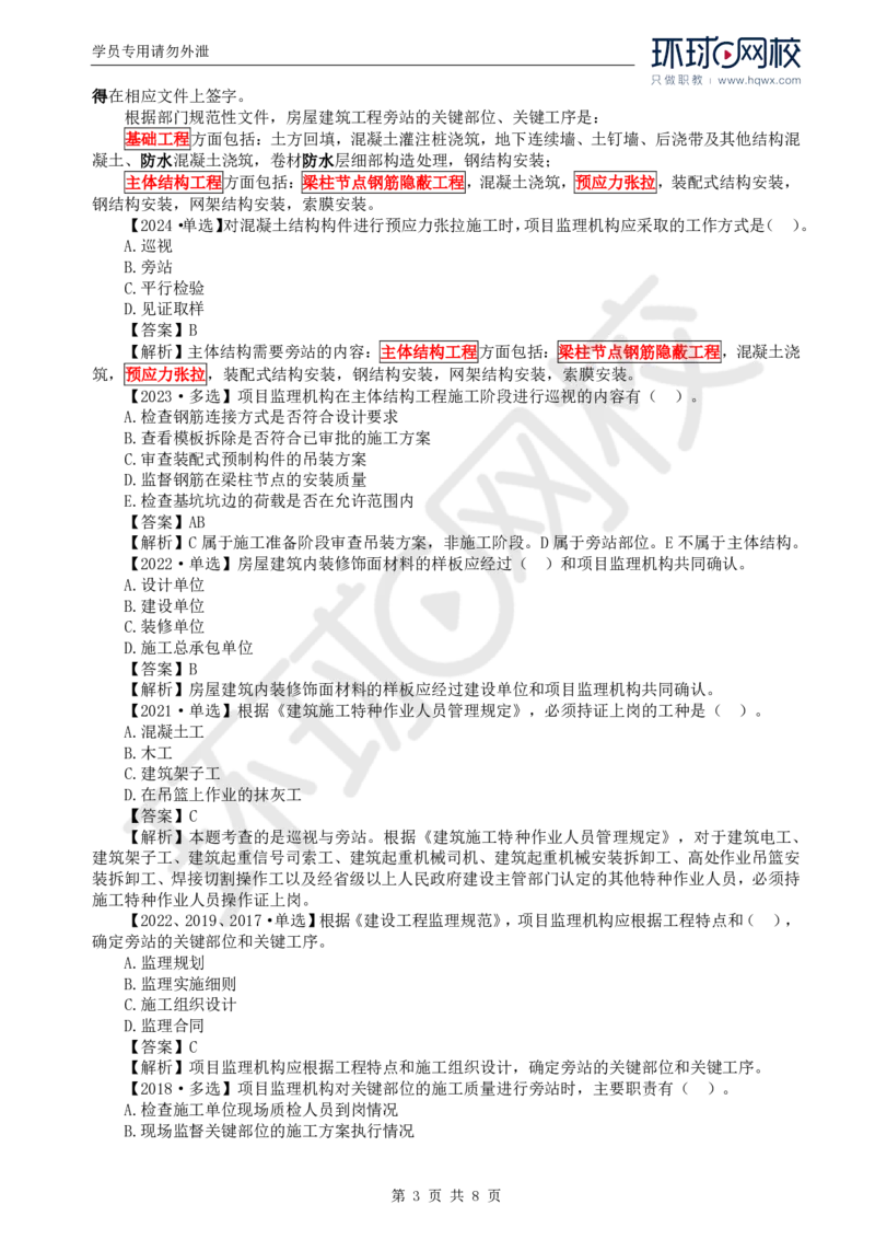 WM_34.质量：第五章第三节施工过程质量控制（一）_监理工程师_2025监理工程师_2025年监理工程师-各大机构_2025年监理-土建目标_机构1-HQ_01.HQ精讲班-李.娜_讲义