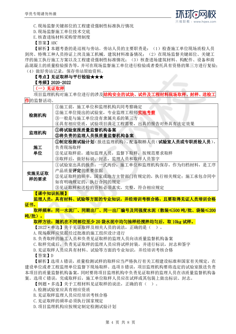 WM_34.质量：第五章第三节施工过程质量控制（一）_监理工程师_2025监理工程师_2025年监理工程师-各大机构_2025年监理-土建目标_机构1-HQ_01.HQ精讲班-李.娜_讲义