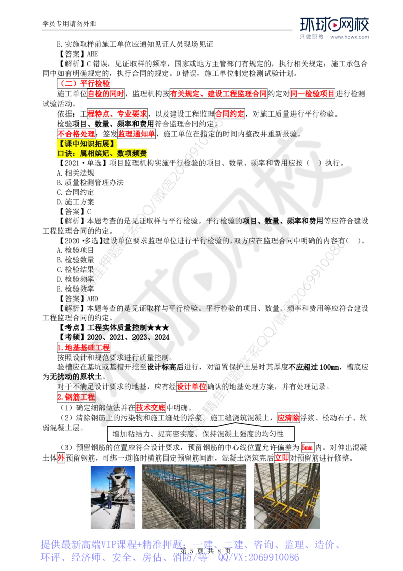 WM_34.质量：第五章第三节施工过程质量控制（一）_监理工程师_2025监理工程师_2025年监理工程师-各大机构_2025年监理-土建目标_机构1-HQ_01.HQ精讲班-李.娜_讲义