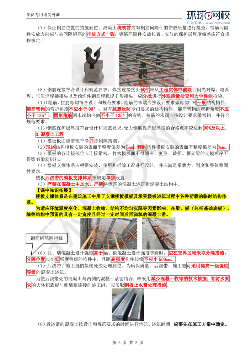 WM_34.质量：第五章第三节施工过程质量控制（一）_监理工程师_2025监理工程师_2025年监理工程师-各大机构_2025年监理-土建目标_机构1-HQ_01.HQ精讲班-李.娜_讲义