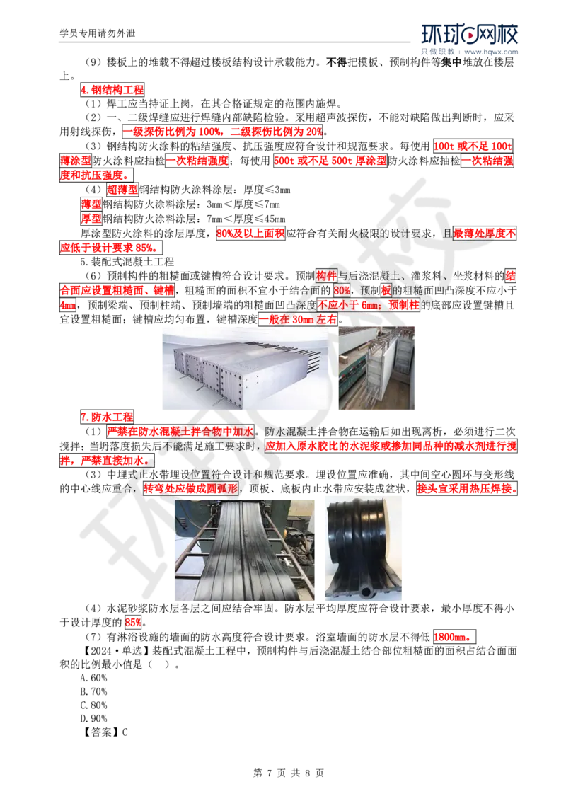 WM_34.质量：第五章第三节施工过程质量控制（一）_监理工程师_2025监理工程师_2025年监理工程师-各大机构_2025年监理-土建目标_机构1-HQ_01.HQ精讲班-李.娜_讲义