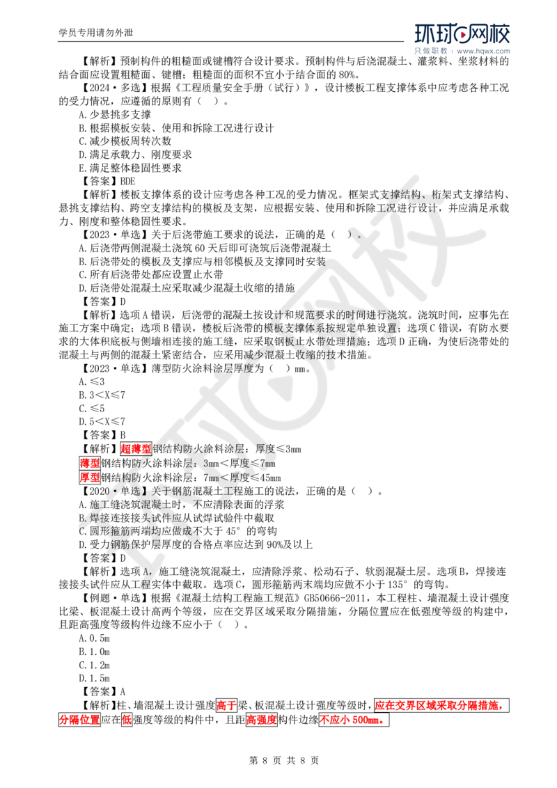 WM_34.质量：第五章第三节施工过程质量控制（一）_监理工程师_2025监理工程师_2025年监理工程师-各大机构_2025年监理-土建目标_机构1-HQ_01.HQ精讲班-李.娜_讲义