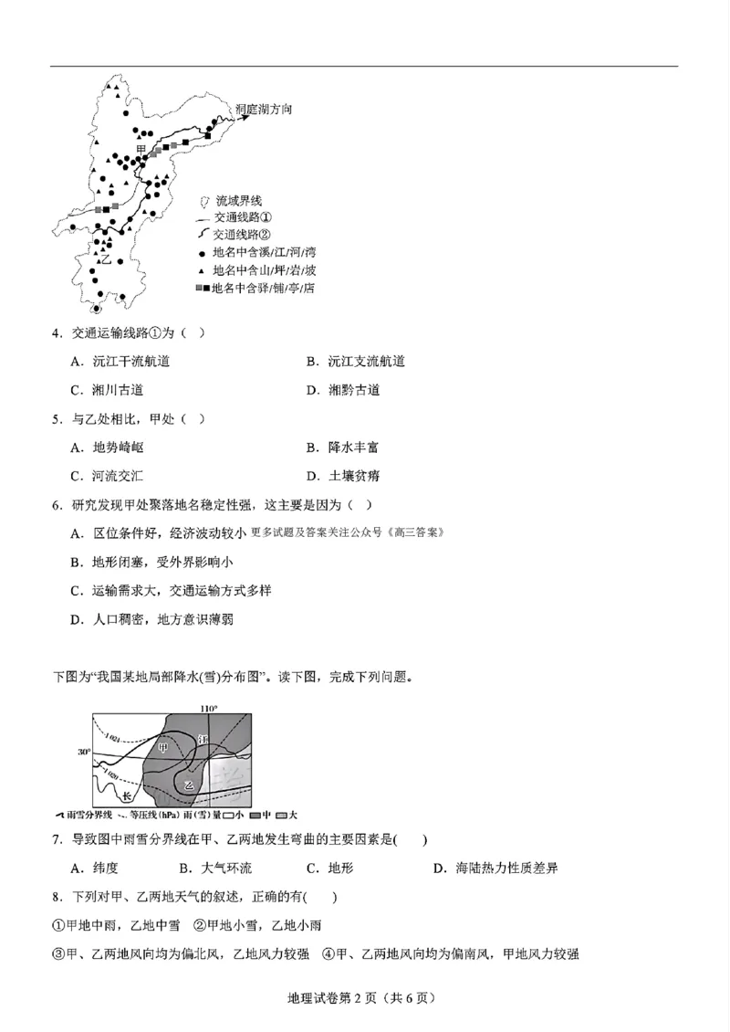 地理-2025届高三八省适应性联考模拟演练考试二_2024-2025高三（6-6月题库）_2024年11月试卷_11102025届高三八省适应性联考模拟演练考试（二）