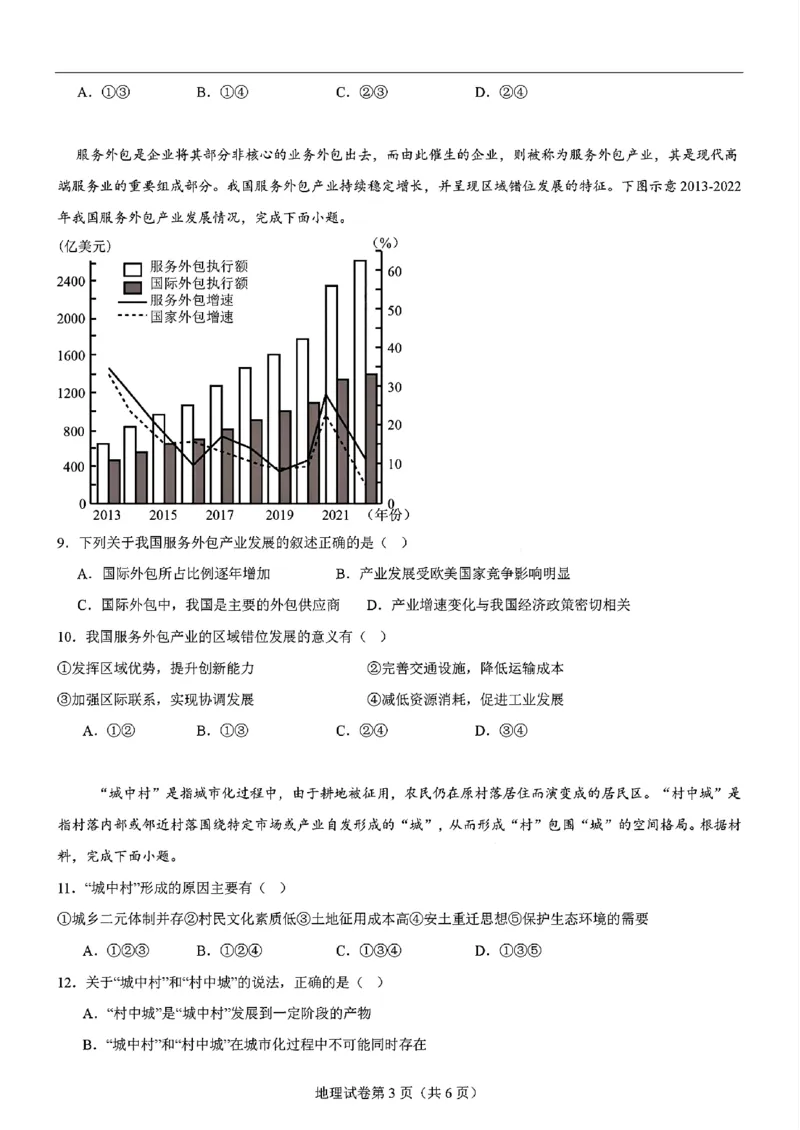 地理-2025届高三八省适应性联考模拟演练考试二_2024-2025高三（6-6月题库）_2024年11月试卷_11102025届高三八省适应性联考模拟演练考试（二）