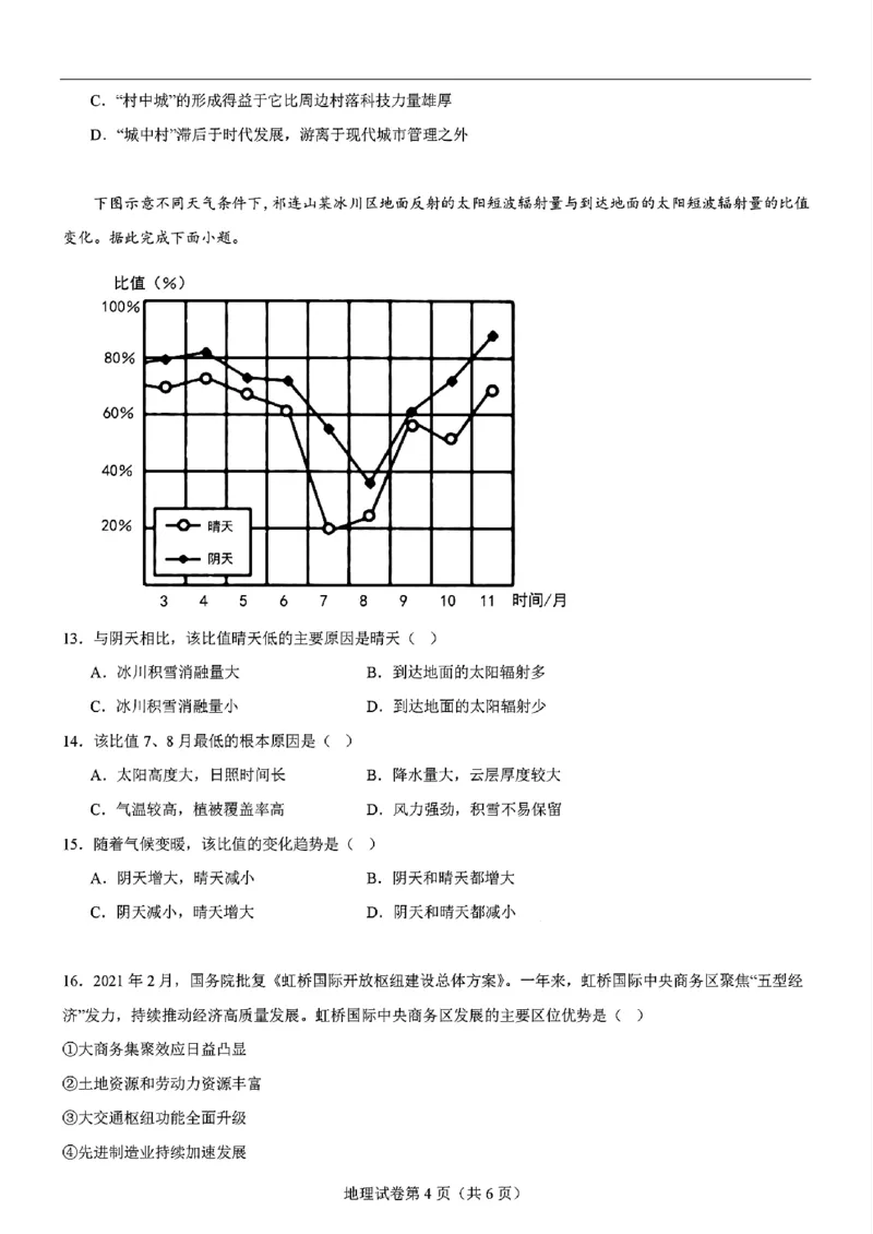 地理-2025届高三八省适应性联考模拟演练考试二_2024-2025高三（6-6月题库）_2024年11月试卷_11102025届高三八省适应性联考模拟演练考试（二）
