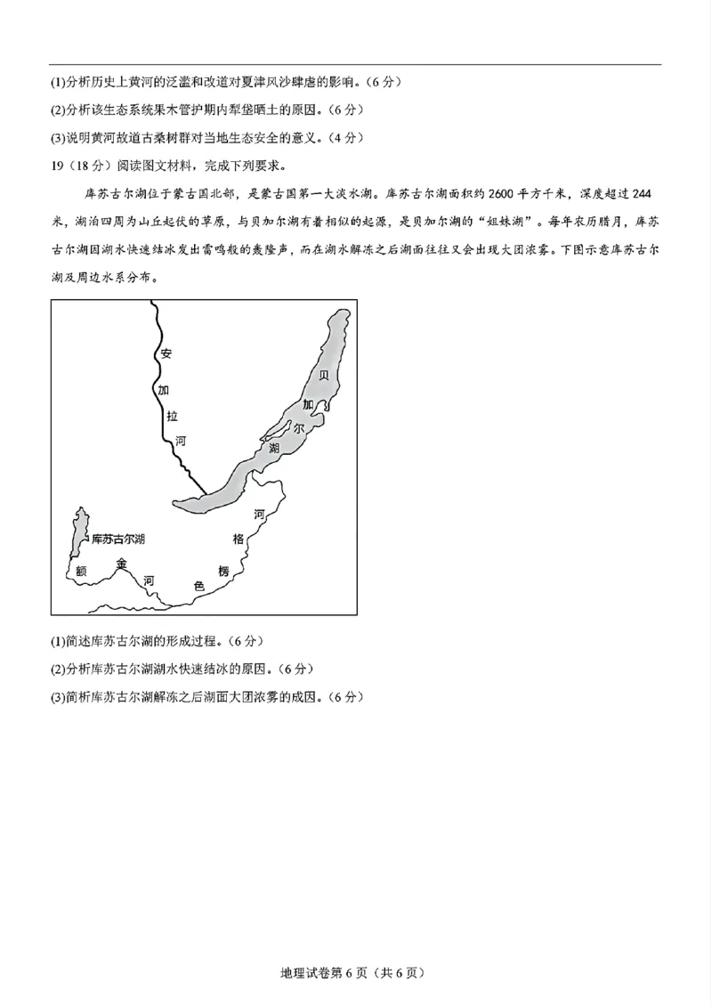 地理-2025届高三八省适应性联考模拟演练考试二_2024-2025高三（6-6月题库）_2024年11月试卷_11102025届高三八省适应性联考模拟演练考试（二）