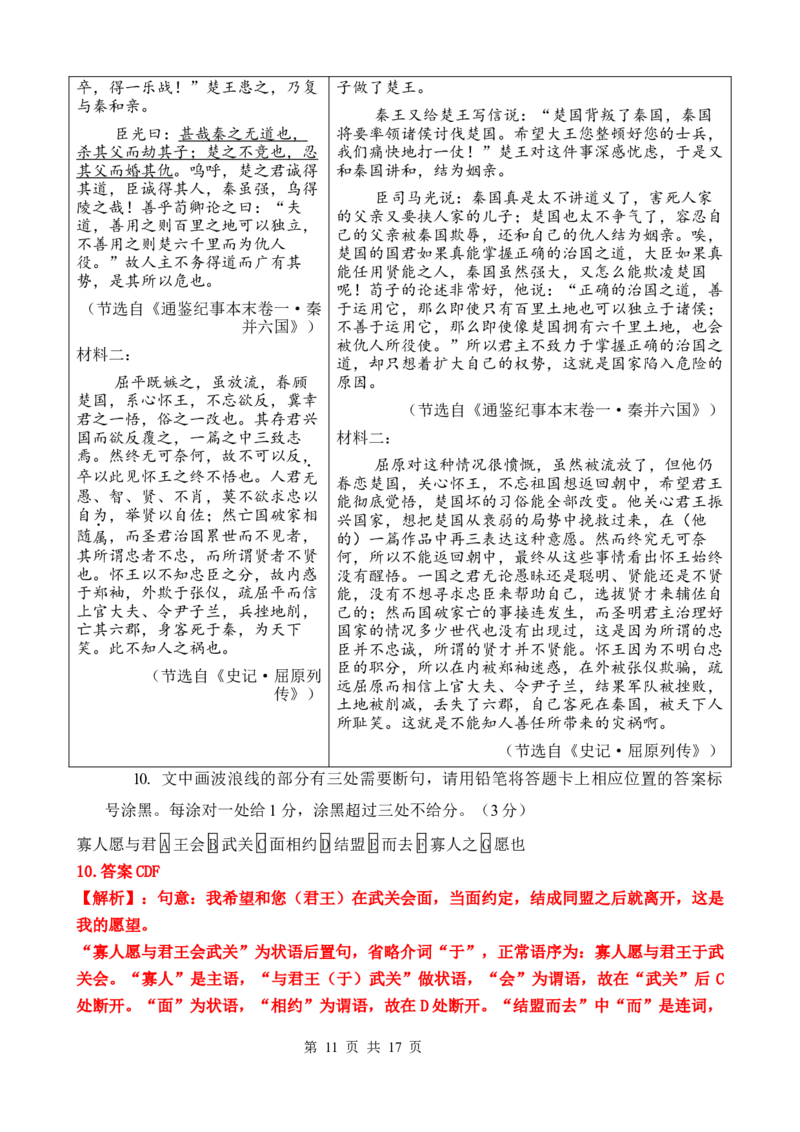 教师卷_2024-2025高二（7-7月题库）_2025年02月试卷_0226云南省玉溪市一中2024-2025学年高二下学期开学考试_云南省玉溪市一中2024-2025学年高二下学期开学考试语文Word版含解析