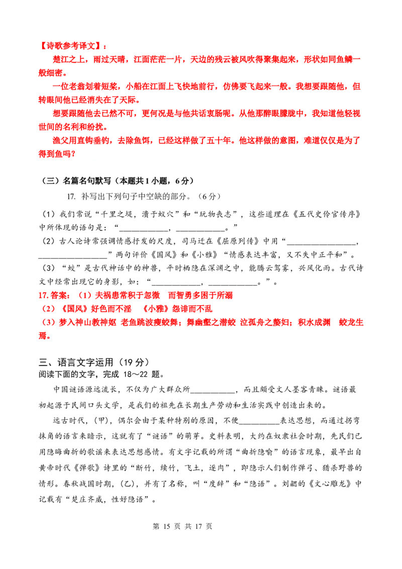 教师卷_2024-2025高二（7-7月题库）_2025年02月试卷_0226云南省玉溪市一中2024-2025学年高二下学期开学考试_云南省玉溪市一中2024-2025学年高二下学期开学考试语文Word版含解析