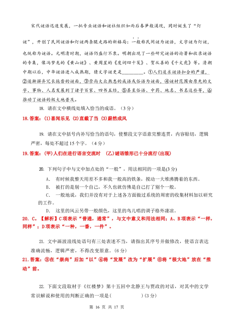 教师卷_2024-2025高二（7-7月题库）_2025年02月试卷_0226云南省玉溪市一中2024-2025学年高二下学期开学考试_云南省玉溪市一中2024-2025学年高二下学期开学考试语文Word版含解析
